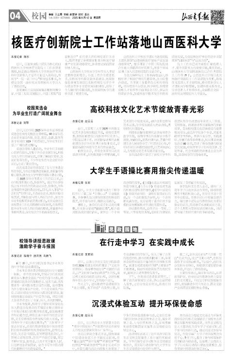 2025年06月12日第04版:校园