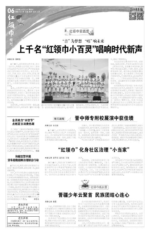 山西青年报2025年06月12日头版