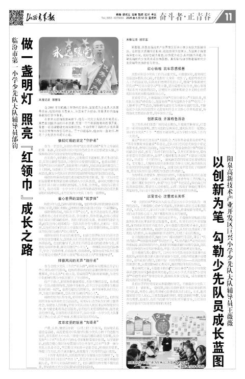 山西青年报2025年06月12日头版