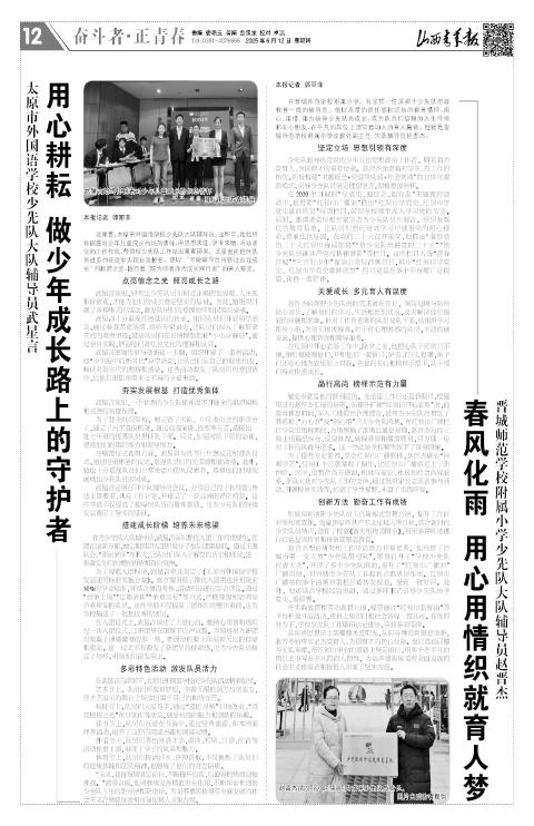 山西青年报2025年06月12日头版
