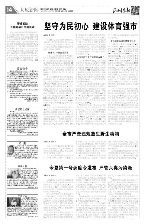 山西青年报2025年06月12日头版