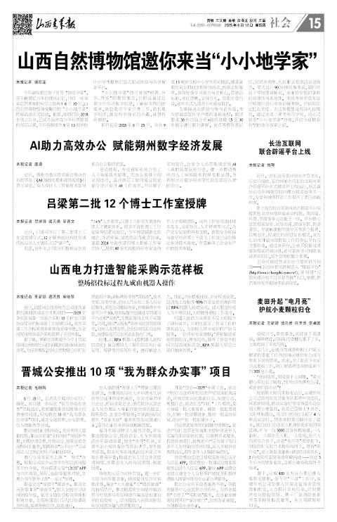 山西青年报2025年06月12日头版