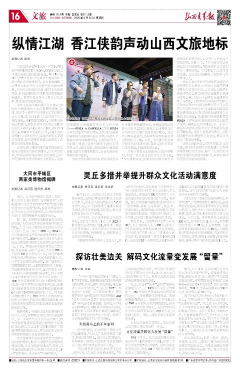 山西青年报2025年06月12日头版