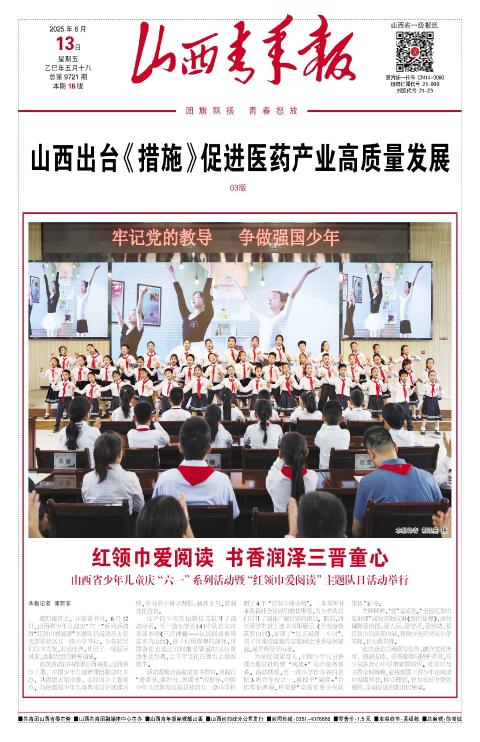 山西青年报2025年06月13日头版
