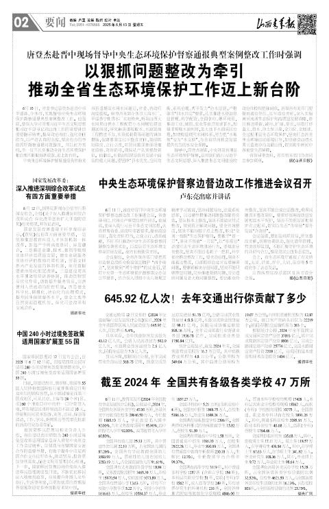 山西青年报2025年06月13日头版