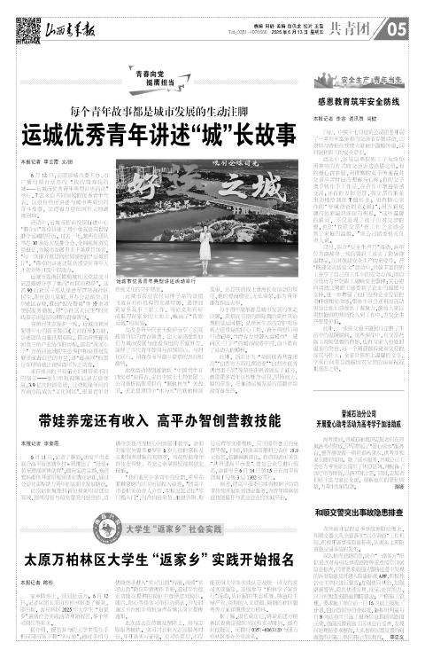 山西青年报2025年06月13日头版