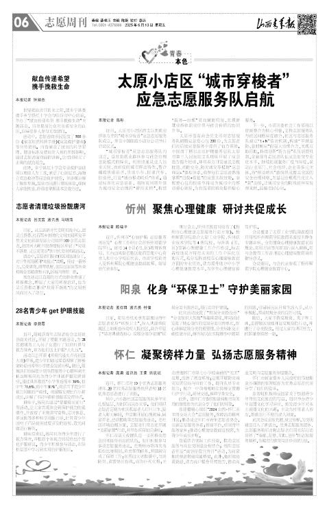 山西青年报2025年06月13日头版