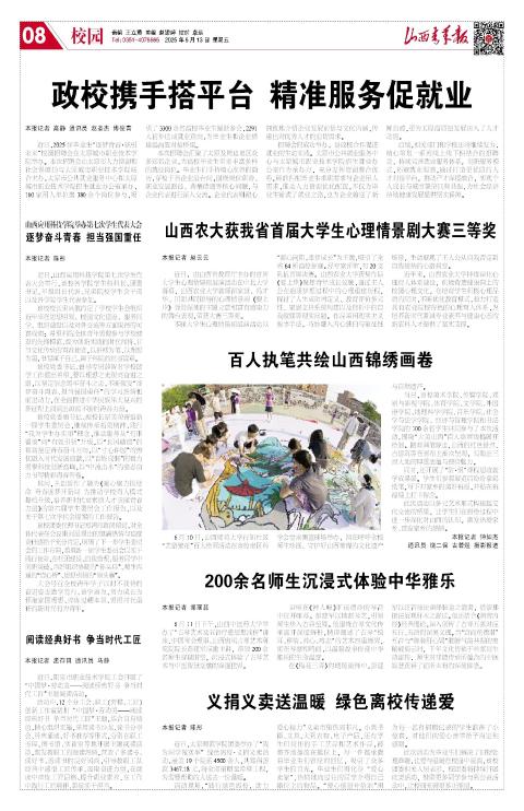 山西青年报2025年06月13日头版