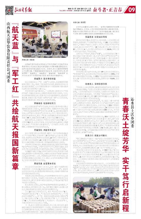 山西青年报2025年06月13日头版