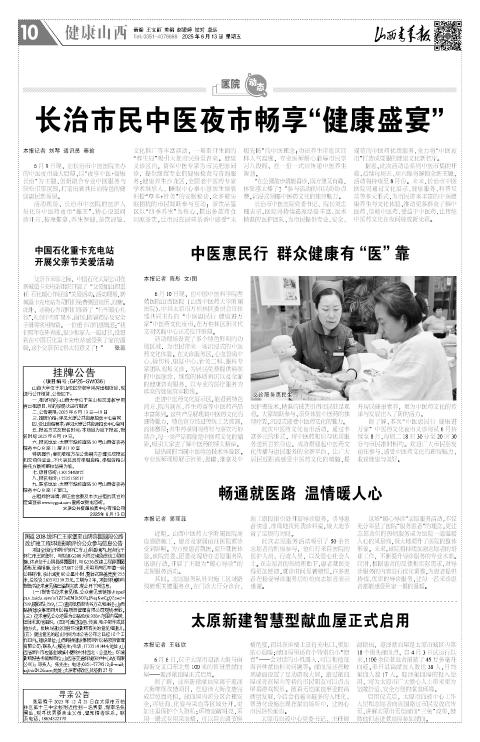 山西青年报2025年06月13日头版