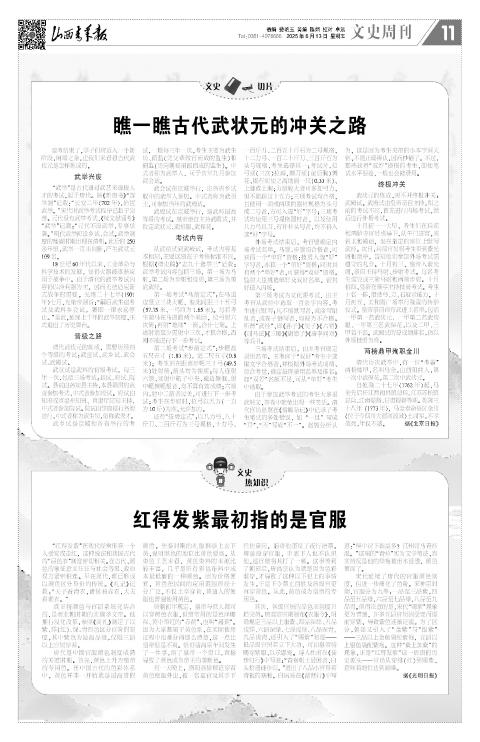 山西青年报2025年06月13日头版