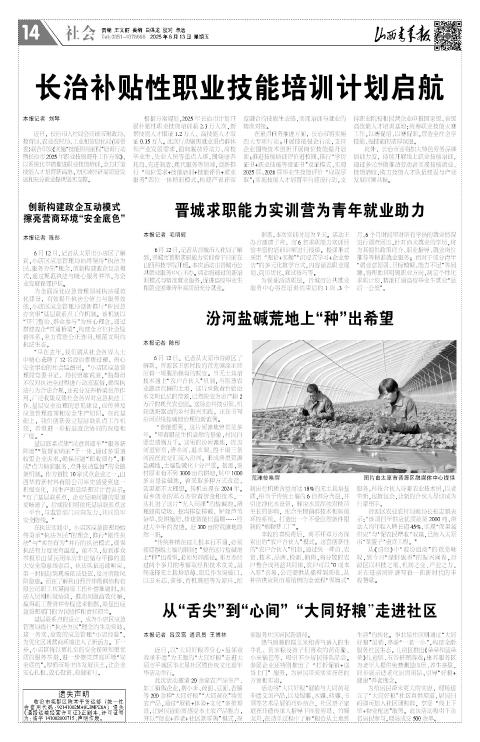 山西青年报2025年06月13日头版