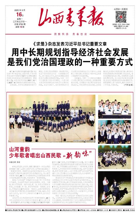 山西青年报2025年06月16日头版
