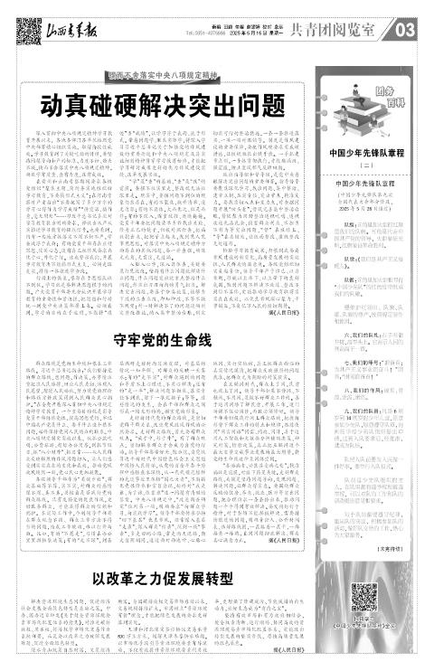 山西青年报2025年06月16日头版