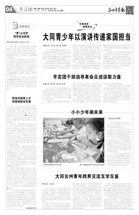 山西青年报2025年06月16日头版