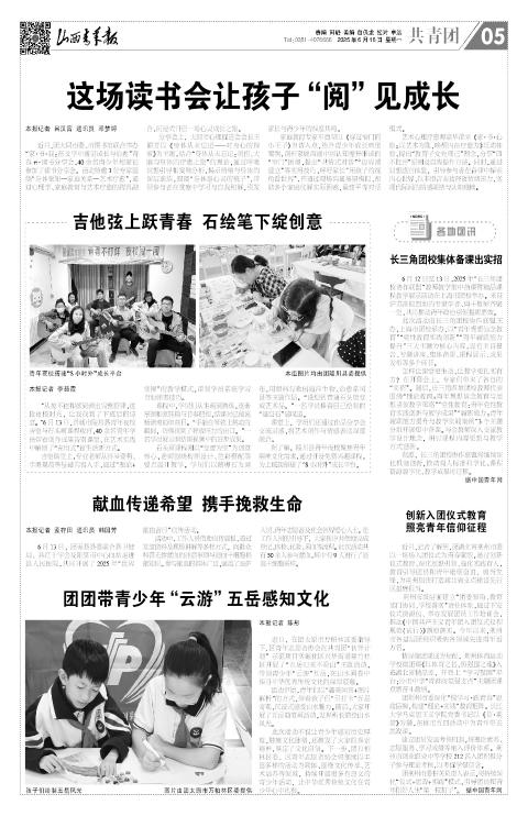 山西青年报2025年06月16日头版