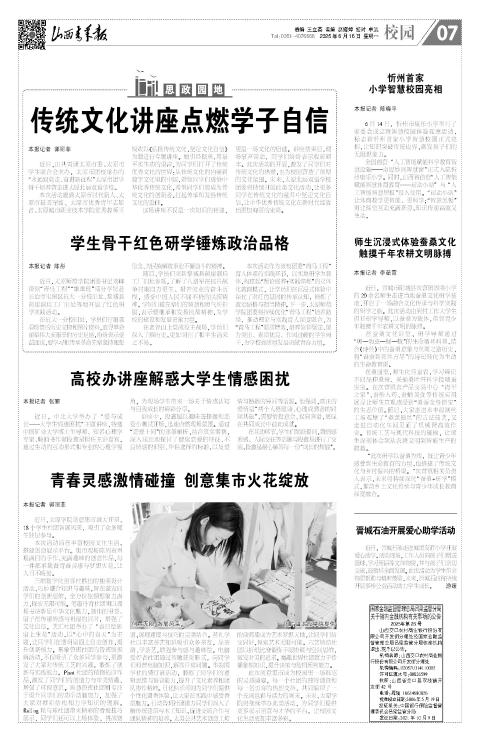 山西青年报2025年06月16日头版