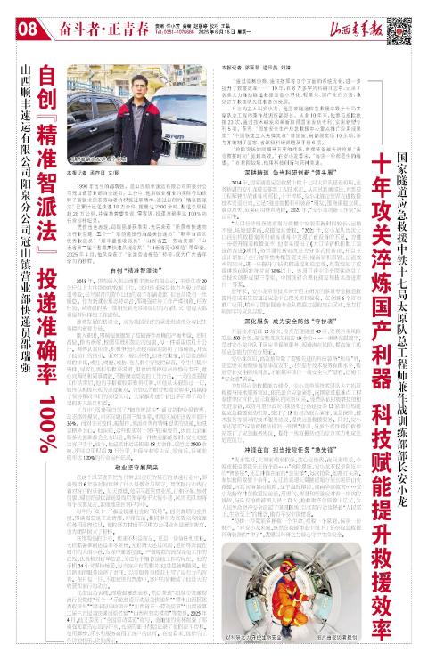 山西青年报2025年06月16日头版