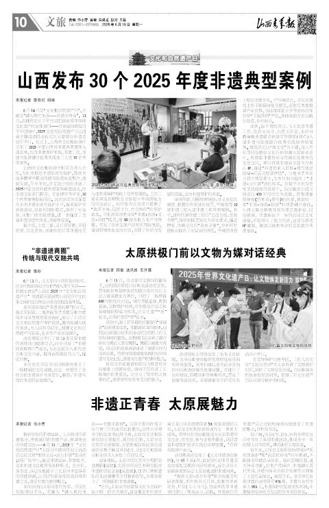 山西青年报2025年06月16日头版