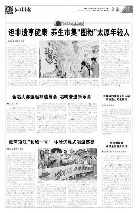 山西青年报2025年06月16日头版