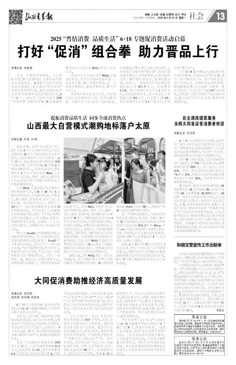 山西青年报2025年06月16日头版