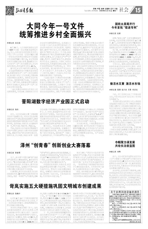 2025年06月16日第15版:社会
