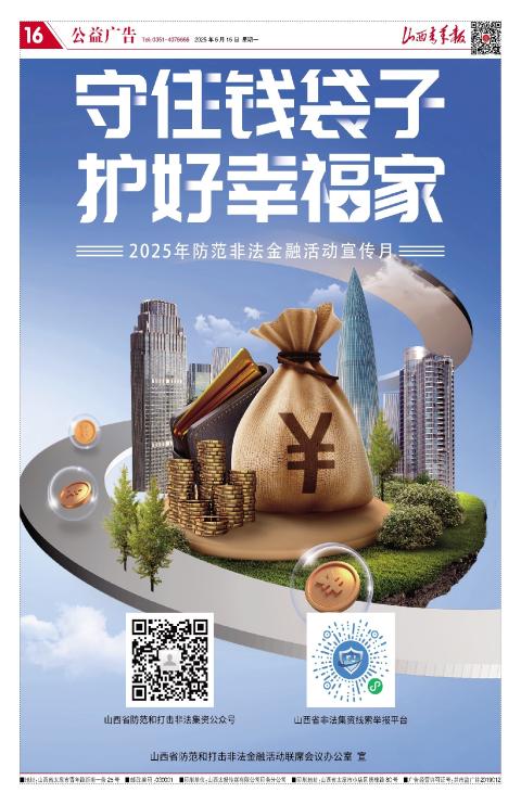 山西青年报2025年06月16日头版
