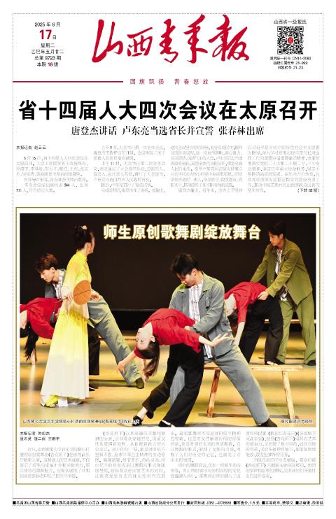 山西青年报2025年06月17日头版