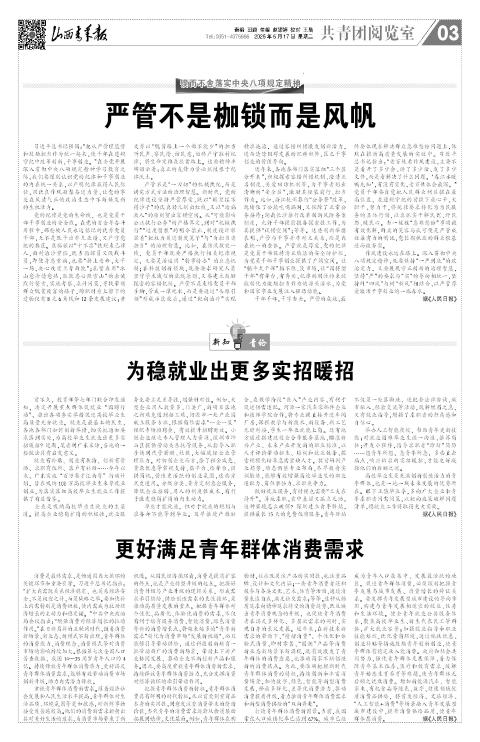 山西青年报2025年06月17日头版