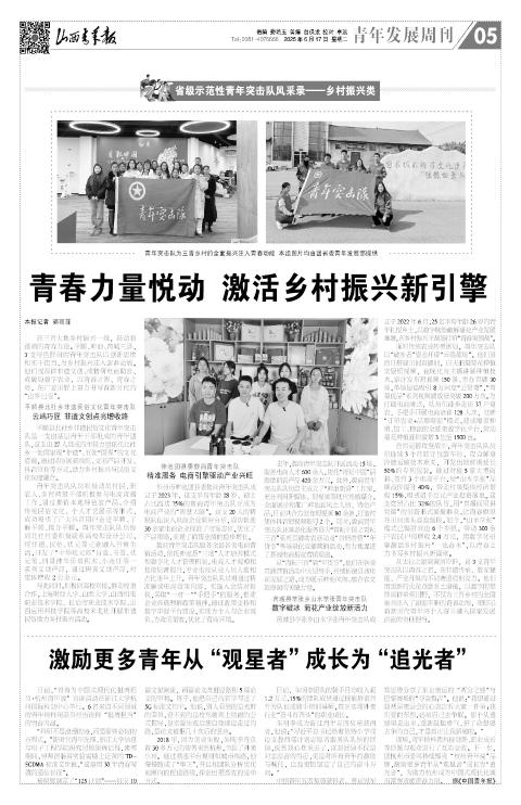 山西青年报2025年06月17日头版