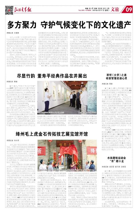 山西青年报2025年06月17日头版