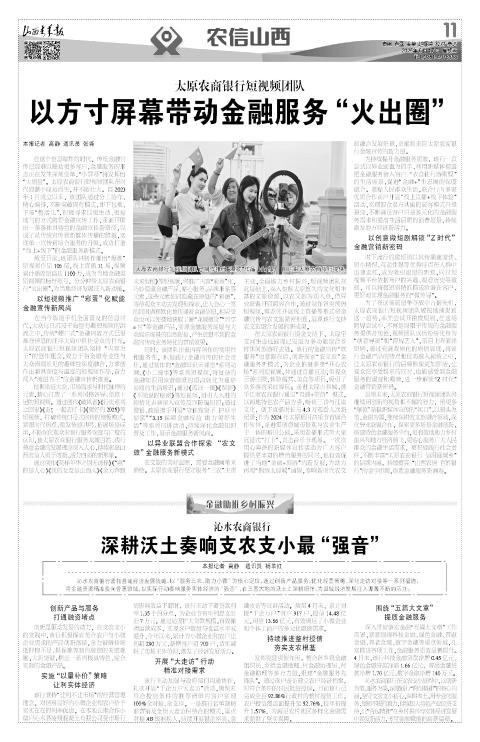 山西青年报2025年06月17日头版