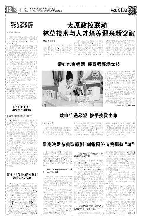 山西青年报2025年06月17日头版