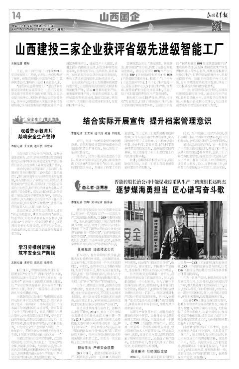 山西青年报2025年06月17日头版