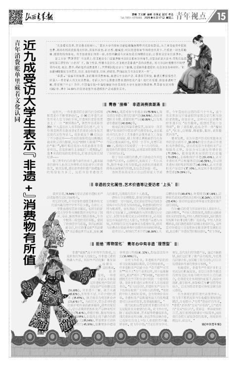 山西青年报2025年06月17日头版