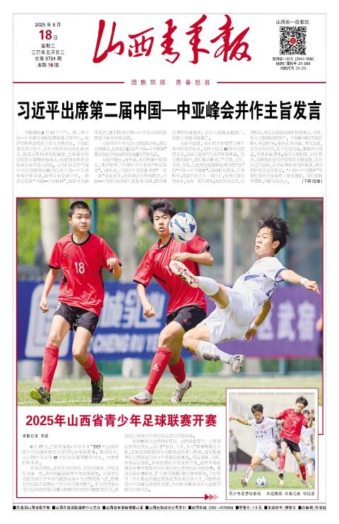 山西青年报2025年06月18日头版