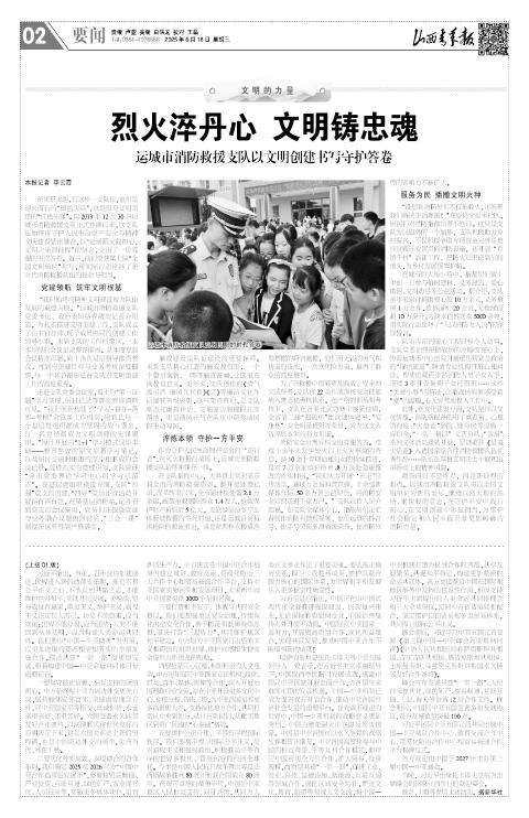 山西青年报2025年06月18日头版
