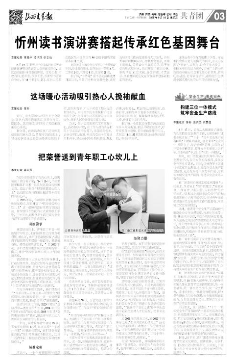 山西青年报2025年06月18日头版