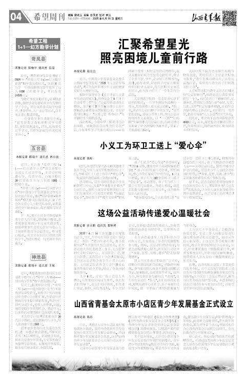 山西青年报2025年06月18日头版
