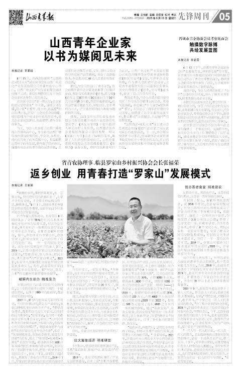 山西青年报2025年06月18日头版