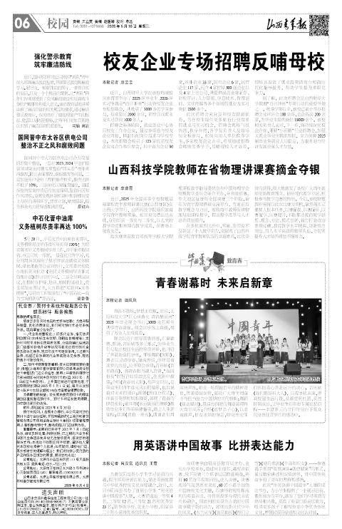 山西青年报2025年06月18日头版