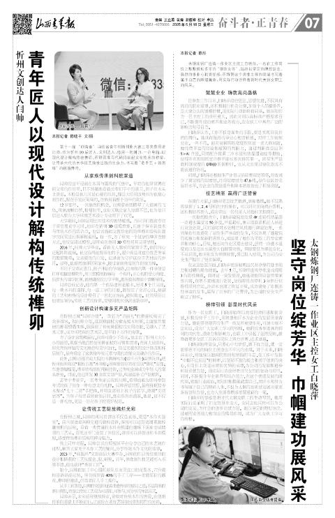 山西青年报2025年06月18日头版