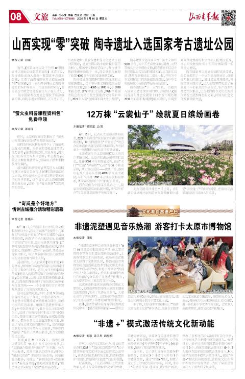 山西青年报2025年06月18日头版