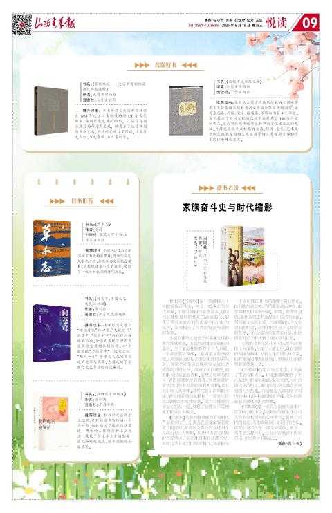 山西青年报2025年06月18日头版