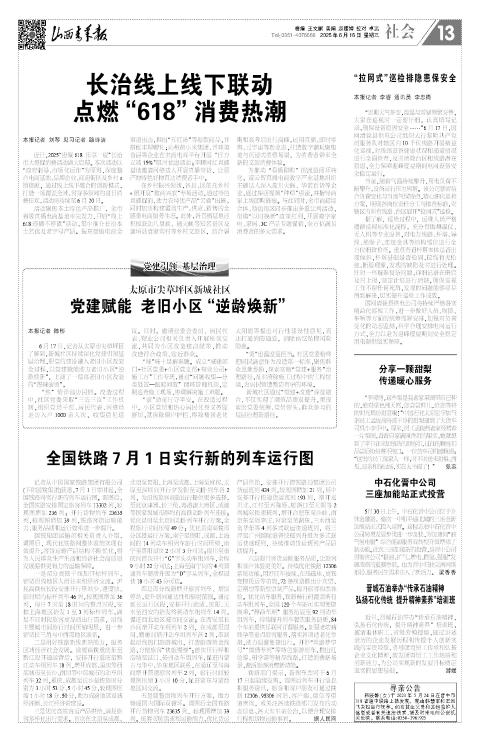山西青年报2025年06月18日头版