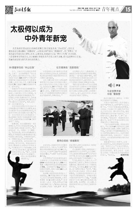 山西青年报2025年06月18日头版