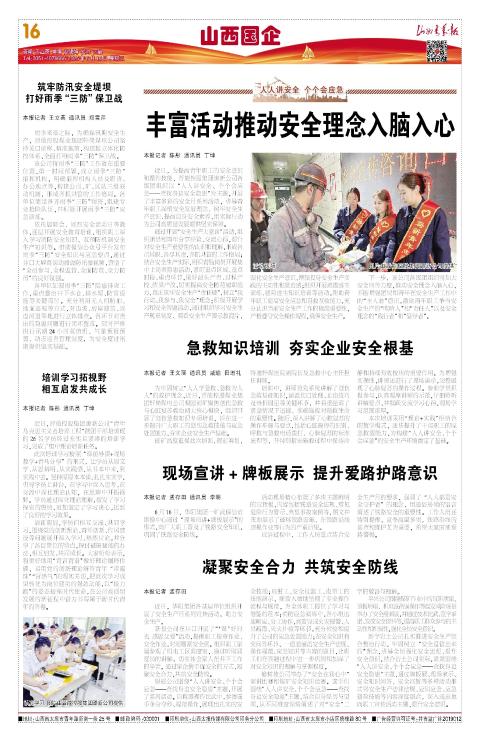 2025年06月18日第16版:山西国企