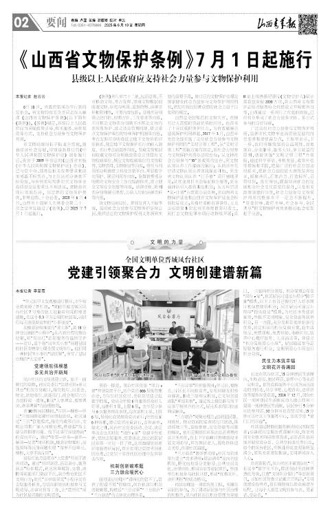 2025年06月19日第02版:要闻
