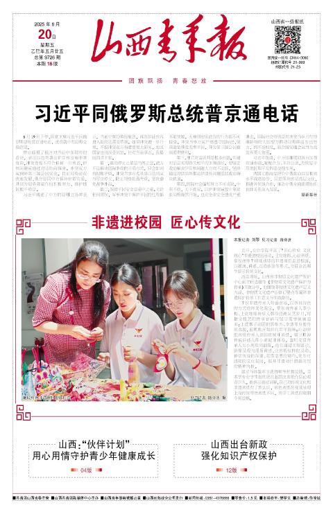 山西青年报2025年06月20日头版