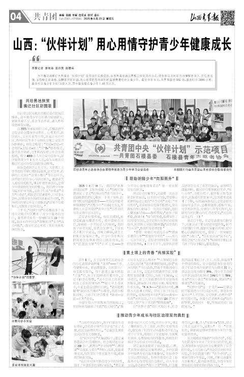 山西青年报2025年06月20日头版